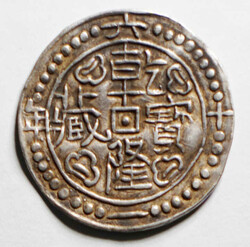 61st Year (1796) Tibet Qian Long 1 Sho. 9 stars between two ...