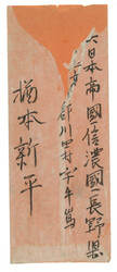 1897 (20 Jan) Japanese military cover from Nagano to Weihaiwei ...