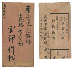 1897 a pair of Japanese military covers to Weihaiwei Occupation Army, ...