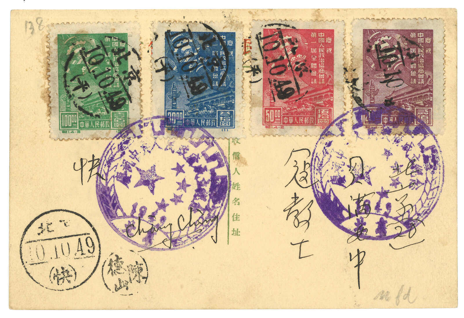 1949 (Oct 10) Postcard f.w. C1 Political Conference complete set, ...