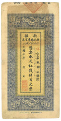 Year 6 (1917) Sinkiang Provincial Government Finance Department 400 ...