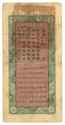 Year 6 (1917) Sinkiang Provincial Government Finance Department 400 ...