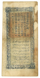 Year 21 (1932) Sinkiang Provincial Government Finance Department 5 ...