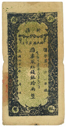 Year 22 (1933) Sinkiang Provincial Government Finance Department 10 ...