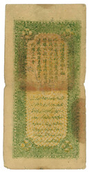 Year 22 (1933) Sinkiang Provincial Government Finance Department 10 ...