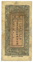 Year 16 (1927) Sinkiang Provincial Government Finance Department 400 ...