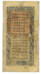 Year 16 (1927) Sinkiang Provincial Government Finance Department 400 ...