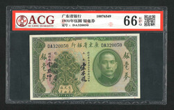 Year 20 (1931) The Kwangtung Provincial Bank 5 Dollars. ACG 66 EPQ. ...