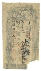 1878 Urga merchant 15 “tea bricks” private banknote. Tea was ...