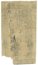 1878 Urga merchant 15 “tea bricks” private banknote. Tea was ...