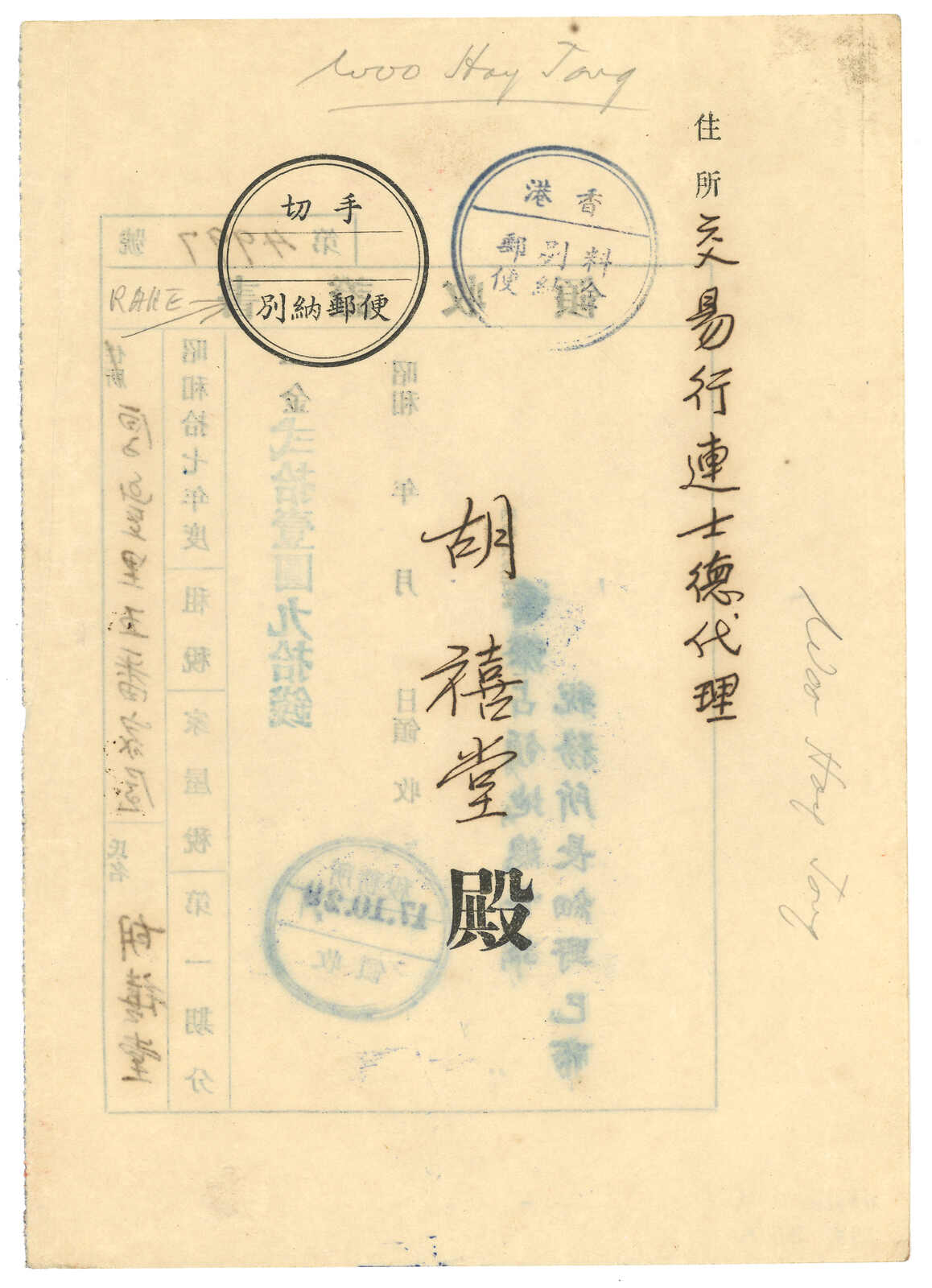 希少在外占領地エラー切手日横c055 AVA auctions Sale - 11 Page 45