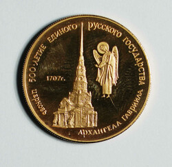 1990 USSR Church of the Archangel Gabriel 50 Roubles gold proof ...