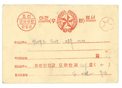 1953 North Korean military postcard, frankless, applied with People's ...