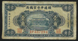 Year 24 (1935) Suiyuan Official Bureau 1 Chiao. VF - XF. ...
