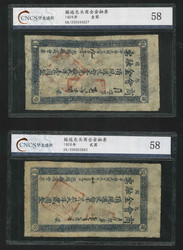 Year 15 (1926) Baotow Commerce Chamber 1 Yuan and 2 Yuan. Both CNCS ...