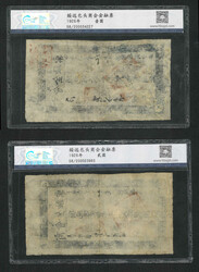 Year 15 (1926) Baotow Commerce Chamber 1 Yuan and 2 Yuan. Both CNCS ...