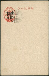 16-Aug-1945 Japan 2s postal card overprint $1.5 Hong Kong CTO HK cds. ...