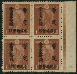 Hong Kong Japanese Occupation 1945 surcharge $1.5/1s block of 4 with ...