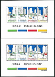 Hong Kong 1981 Public Housing MS x2. One with inverted (upright) ...