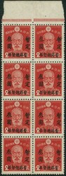 Hong Kong 1945 Japan Occupation HK $3/3s block of 8, fresh UM. VF