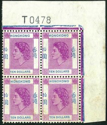 Hong Kong 1954 QEII $10 Req T corner B/4 showing blue colour shift ...