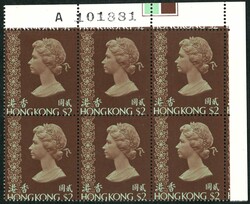 Hong Kong 1980 QEII $2 corner B.6 with Req. A. Showing perf. shift ...