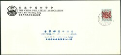 Hong Kong 24-Feb-1985 40th Ann. of CPA 1st day cover, franked QEII ...