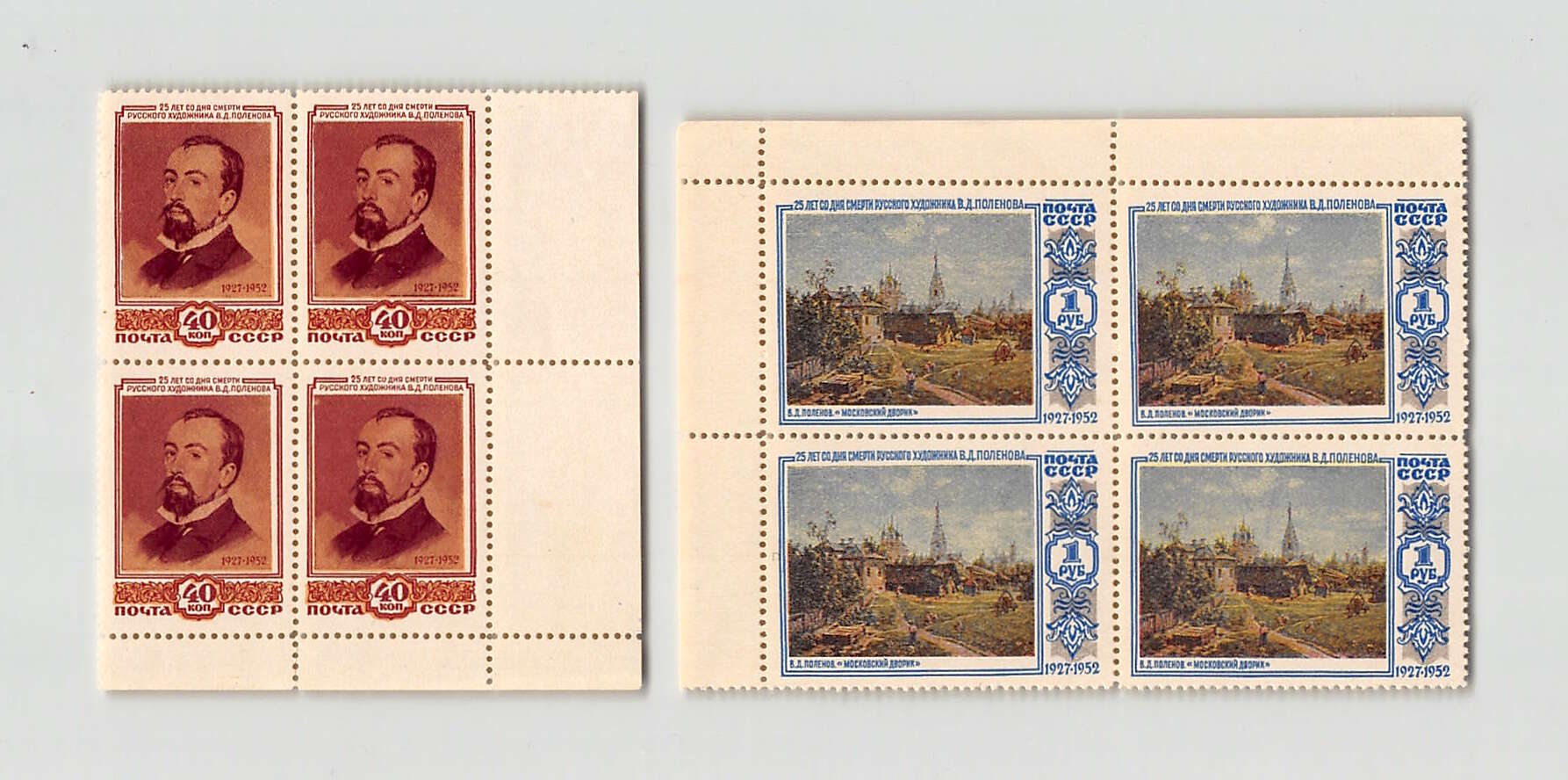 1952, 25th Day of Death of Vasily Polenov, Painter (First Issue, ...