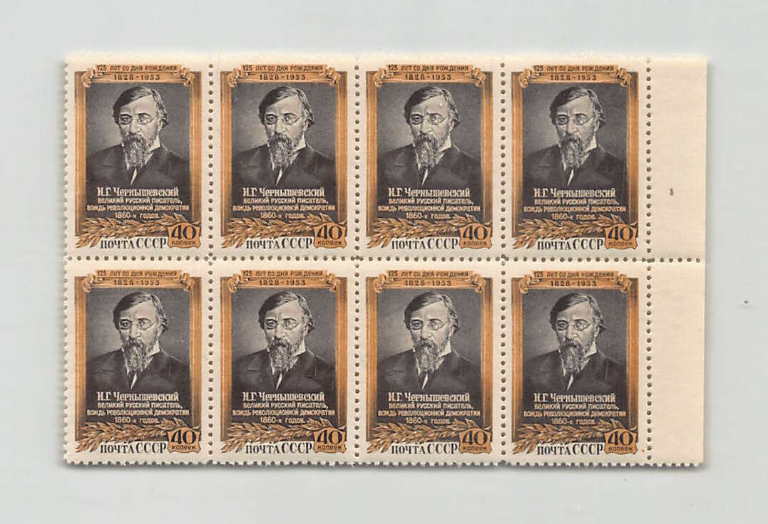 1953, 125th Birthday of Nikolay Chernyshevsky, Writer. Unfolded Block ...