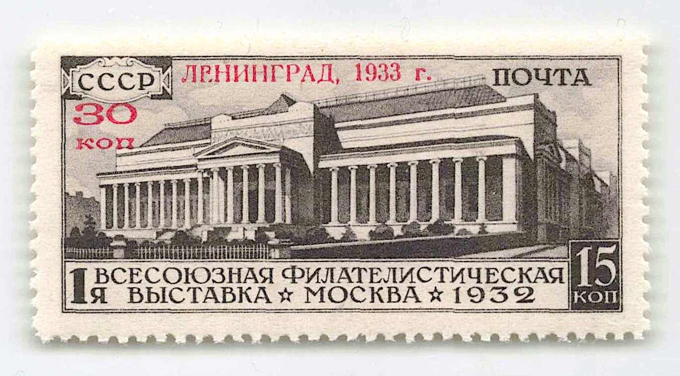 1933, 30 K., 2. Allunions-Briefmarkenausstellung, Leningrad, mit ...