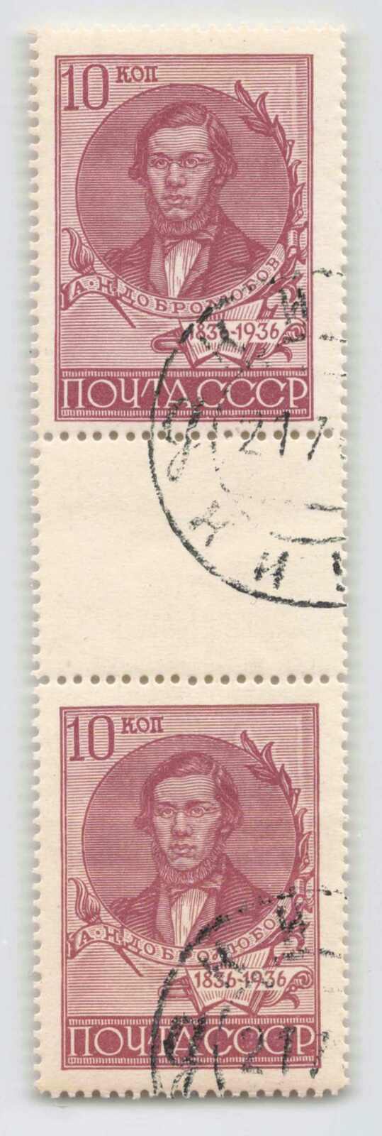 1936, 10 Kop., Dobroljubow, senkrechtes Zwischenstegpaar, Zähnung L ...