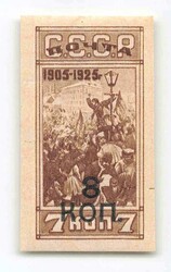 1925, 7 Kop., 20 Jahre Revolution 1905, Plattenfehler „waagerechter ...