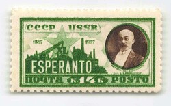 1927, 14 Kop., Esperanto, Plattenfehler „Kreuze unten am R von ...