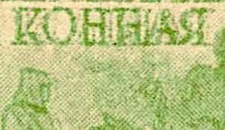 1930, 2 Kop., Reiterarmee, Doppelbild-Druck, postfrisch.Automatically ...