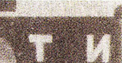 1933, 4 Kop., Kommissare von Baku, Plattenfehler „Brauner, großer ...