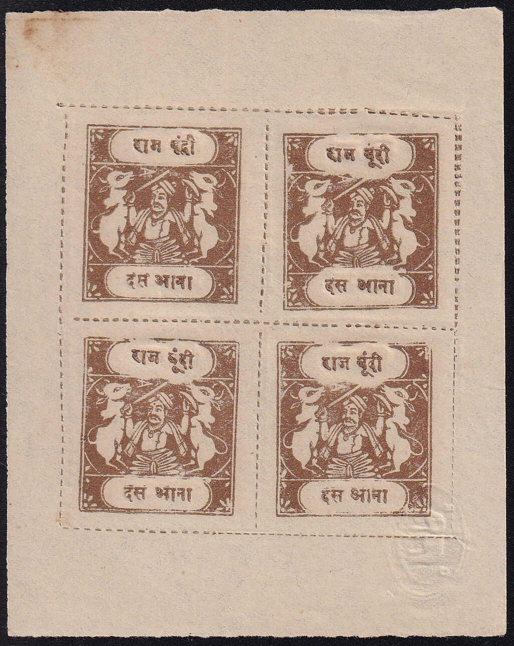 Bundi 1941 3 rupee blue & chocolate SG inscription type “C” on ...