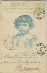 1896 5C. Prince Boris picture stationery card cancelled bilingual ...