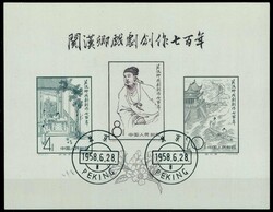 1958, Dichter-Block, sauber gestempeltes Stück, oben rechts minimale ...