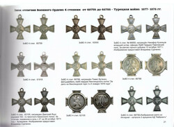 Знаки отличия Военного Ордена, ...