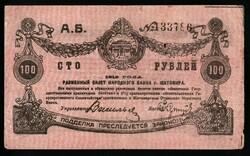 110.510: Banknotes - Ukraine