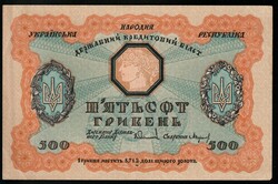 110.510: Banknotes - Ukraine