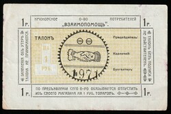 110.510: Banknoten - Ukraine