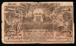 110.510: Banknoten - Ukraine