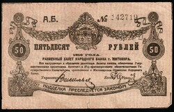 110.510: Banknoten - Ukraine