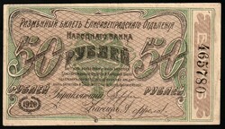 110.510: Banknoten - Ukraine