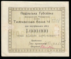 110.510: Billets - Ukraine