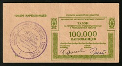 110.510: Banknoten - Ukraine