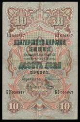 110.60: Billets - Bulgarie