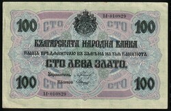 110.60: Banknotes - Bulgaria