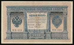 110.410: Banknotes - Russia